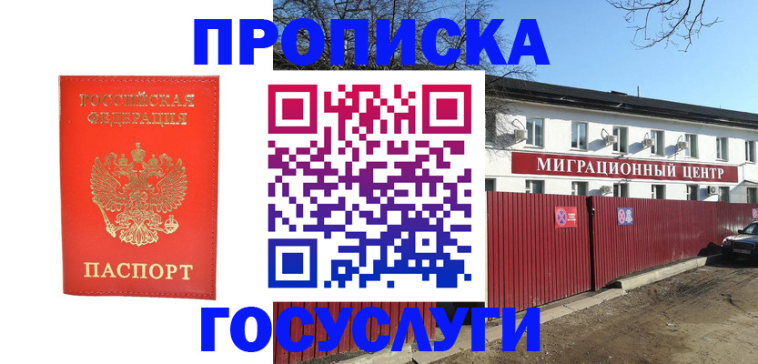 временная регистрация 2025 в Медногорске