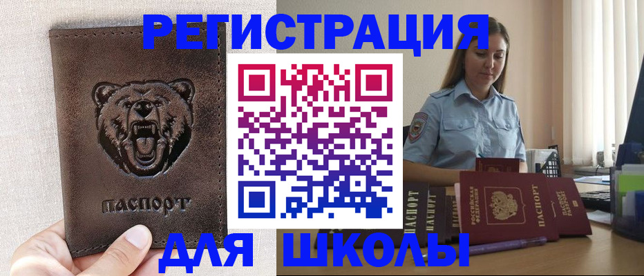 прописка для работы в Медногорске